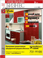 обложка журнала - Мебельный бизнес